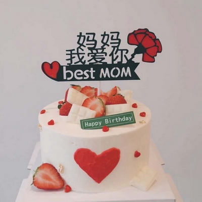 妈妈我爱你